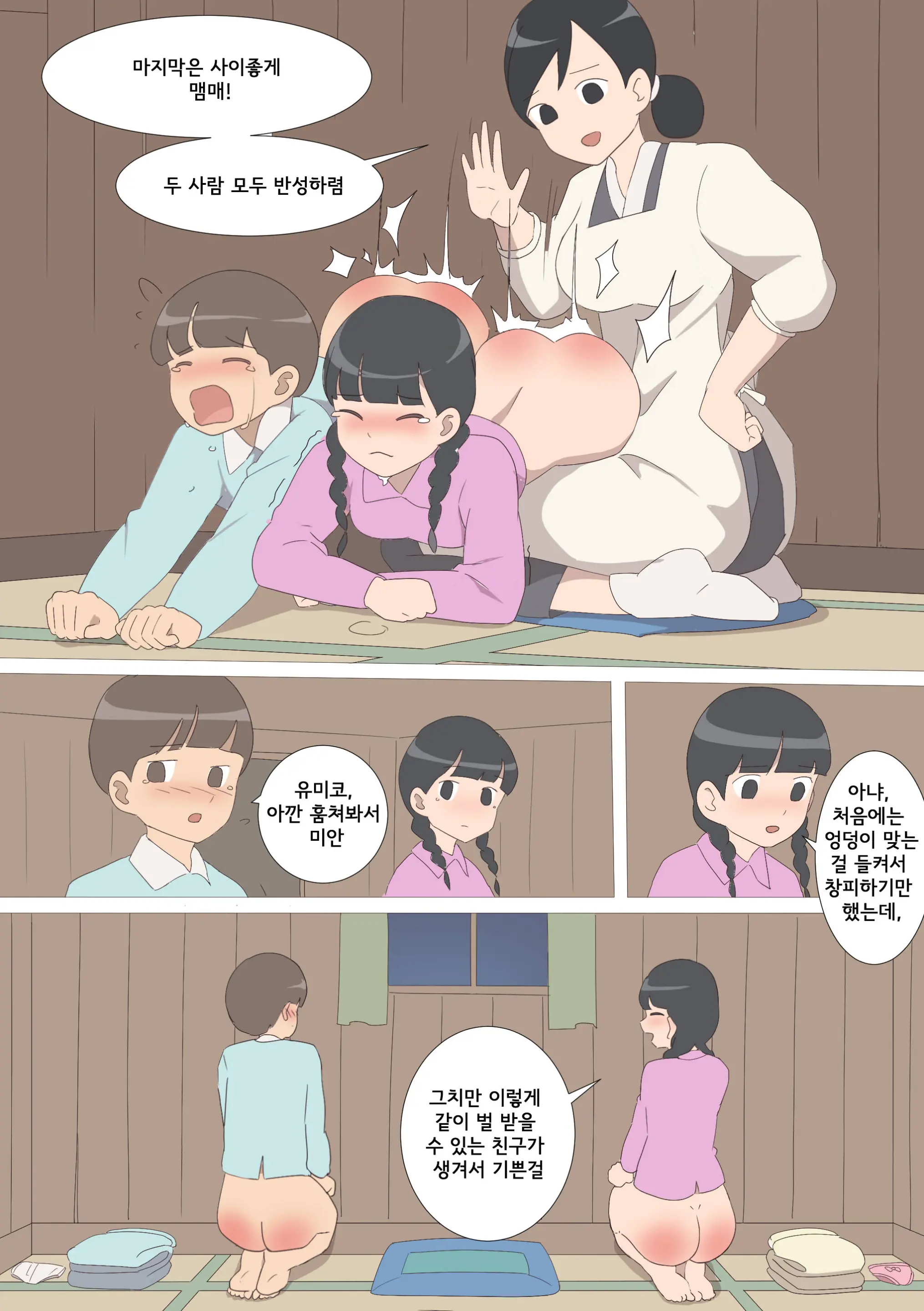 My Spanking Friends